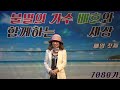 김구숙 그이름 불멸의 가수 배호와 함께하는 세상 음악회 2017. 6. 24 7 80 가요무대 kt tv협찬