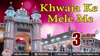 Khwaja Ke Mele Me | Nazeer Iqbal,Afzal Sabri | Islamic Song | Khwaja Garib Nawaz Ajmer Shareef Urs