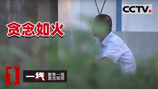 《一线》对房屋拆迁补偿不满如何维权？看这个吧！20210113 | CCTV社会与法