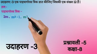 उदाहरण -3, कक्षा-8, वर्ग और वर्गमूल, कक्षा-8 ,#maths ,#ncert ,#maths