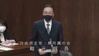 衆議院 2021年02月26日 予算委員会第六分科会 #05 畦元将吾（自由民主党・無所属の会）