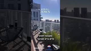 במגדל עזריאלי טאון מוצעות להשכרה דירות 3 חדרים מפנקות