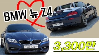 BMW 뉴 Z4 중고 전국에 몇대없는 귀한 모델!  (수입중고차매매사이트)