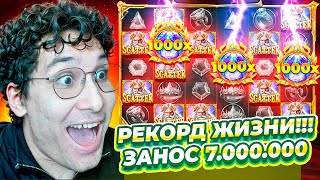 РЕКОРД ОЛИМПУСА 1000!!! ВЫИГРАЛ 7.000.000Р в GATES OF OLYMPUS 1000