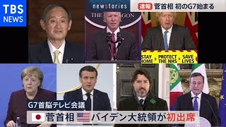 菅首相初のG7始まる【news23】