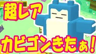 【ポケモンクエスト】カビゴンレシピ！念願☆意外なレシピでやってきた！