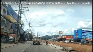 อำเภอชุมแพ จังหวัดขอนแก่น อำเภอใหญ่ของขอนแก่น Chum Phae District  Khon Kaen Province Thailand