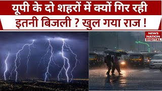 UP Weather Update: Uttar Pradesh को दो शहरों Prayagraj, Pratapgarh में सरप्राइज करने वाली घटनाएं