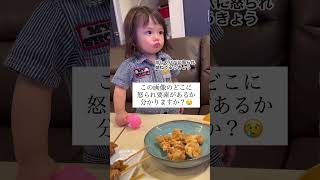 【パパ怒】何がダメか分かりますか？ #shorts