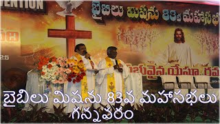 83rd Bible Mission Conventions, Gannavaram.బైబిలు మిషను 83వ మహాసభలు.గన్నవరం.