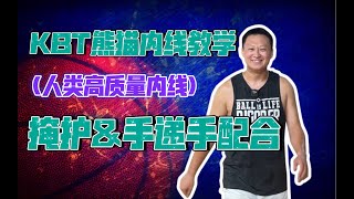 (内线教学) 高质量掩护 - 白银段位