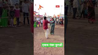 Fugadi dance #short # वारकरी #सांप्रदायिक फुगडी