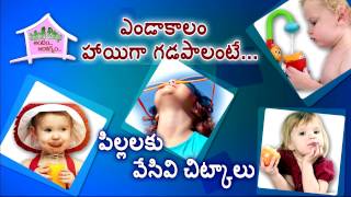 ఎండాకాలం హాయిగా .. PART-4 I Summer Child Care I Hot weather risks and staying cool