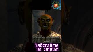 Советы девушкам от Орка (часть 2) #oblivion #прохождение #shorts #rpg