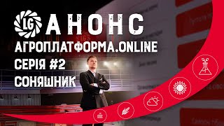 Приготуйтеся до мегакорисного випуску проєкту Агроплатформа.Online!