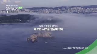 [예고] ubc UHD 특별기획 날씨의 맛 1부 나쁜 날씨는 없다