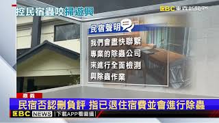 阿里山民宿一晚6600元 夫婦手腳全被跳蚤咬@newsebc