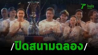 ท่าเรือ ปิดสนามฉลองแชมป์เอฟเอ คัพ | 04-11-62 | เรื่องรอบขอบสนาม