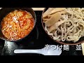 0260【郡山市ラーメンデカ盛り】優勝軒伏竜 郡山店　辛つけ麺　 二郎系 福島県 ランチ ラーメン 大盛り 　2023年5月18日