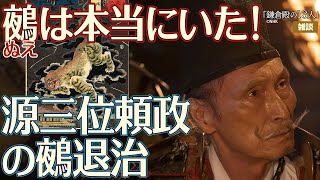 『鎌倉殿の13人』第23回「狩りと獲物」プチ解説