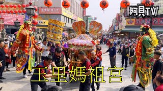 🙏🏻歲次癸卯兔年🙏🏻玉里媽祖宮 北港朝天宮 進香