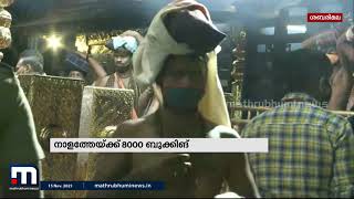 മണ്ഡല- മകരവിളക്ക് തീർഥാടനത്തിനായി ശബരിമല ക്ഷേത്രനട ഇന്ന് തുറക്കും| Mathrubhumi News