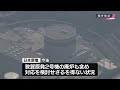 【敦賀原発2号機】原子力規制委員会が初の“不合格”へ 審査書案の作成指示