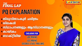 PSC | മുൻവർഷ ചോദ്യങ്ങൾ |  The final  lap