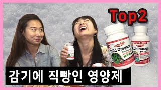 감기 완화하는 영양제 Top2🌿 | 리얼후기 | 🇨🇦캐나다 건강식품 추천 Q\u0026A | 뉴트리돔 오레가노 오일 \u0026 에키나시아