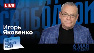 LIVE с Игорем Яковенко: Худшая инаугурация диктатора