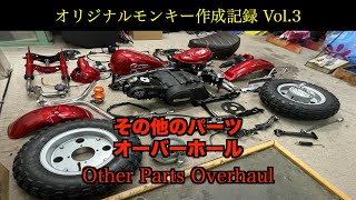 オリジナルモンキー作成記録Vol 3