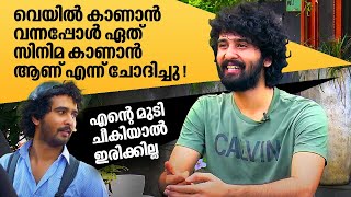 എന്റെ സിനിമ ഇറങ്ങിയത് ആരും അറിഞ്ഞില്ല, ഇമോഷണൽ ആയി ഷെയിൻ നിഗം | Veyil Movie Interview Shane Nigam