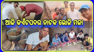 Kaitpadar Natak Picnic time enjoy  Videos