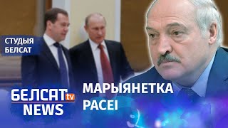 Латушка: Лукашэнку трымаюць на каленях | Латушко: Лукашенко держат на коленях