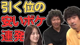 【トータルテンボス×蓼沼優衣】ベテランの悪ふざけが一番面白いｗ／佐久間宣行のNOBROCK TV