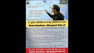 UPSC IAS Mains में पूछा गया सुनील अभिव्यक्ति सर के Editorial से प्रश्न | Sunil Singh Sir | The Hindu