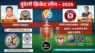 बुंदेली क्रिकेट लीग LIVE - चंदला TIGERS vs चाचा PANTHERS - छतरपुर