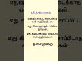 மூன்று தலைமுறை இடைவெளி வித்தியாசம் குறிப்பு tamil tips shorts