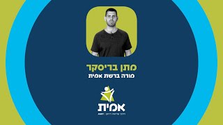 חושבים מחוץ לכיתה! #האמיתיוברים והפעם- כלכלה ופיננסיים - עבודה ראשונה