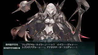 【艦これ】2023年早春イベント　　　　　　　　　　　　　　　E2-3甲　※ダメコン使用(シーンカット)