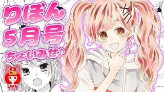 【まんが動画】ハツコイと太陽 木下ほのか先生 最新話 りぼん5月号の人気少女マンガをアニメ感覚でお試し読み！【ボイスコミック】