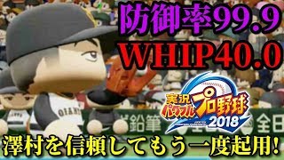 【パワプロ2019】～42カード目vs広島カープ戦～!俺と巨人の143日物語♯41