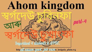 || Swargadeo Subinpha || Swargadeo Sukhaangpha || Green Knowledge Point || স্বৰ্গদেউ চুবিনফা ||