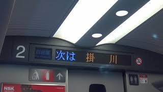 ｢JR東海\u002616私鉄乗り鉄☆たびきっぷ｣の旅･第8弾＃01　【東海道新幹線】熱海→掛川　2017/11/11