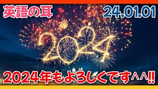 240101 長い道のりを歩む！ 生涯学習者のための毎日英語リスニング練習【英語の耳】