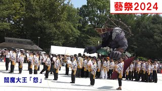 【4K】藝祭2024（御輿パフォーマンス ）/ 東京藝術大学 / 6 Sep 2024 _ P3