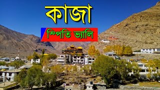 Kaza | Spiti Valley |  Kee Gumpha |  Kibber village | Spiti valley tour | Himachal