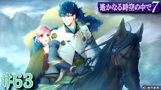 【遙か7】戦国乱世恋愛絵巻 #63【怨霊討伐ルート】