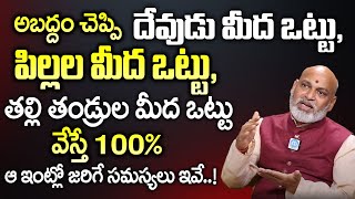 అబద్దం చెప్పి ఒట్టు వేస్తే ఆ ఇంట్లో జరిగేది ఇదే..! | wrong promise | Nanaji Patnayak | iDream