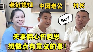 老撾媽媽不肯收錢，夫妻倆心懷感恩決定做大事，立刻找村長商量！